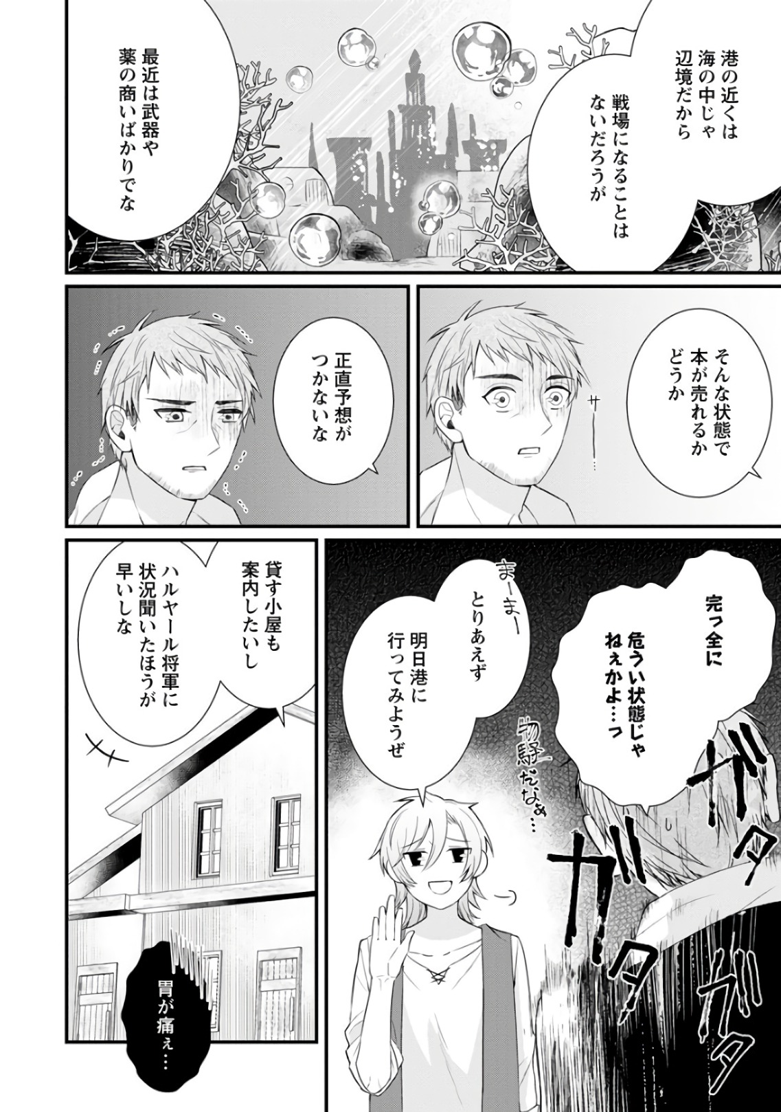 村人転生 最強のスローライフ 第8話 - Page 8