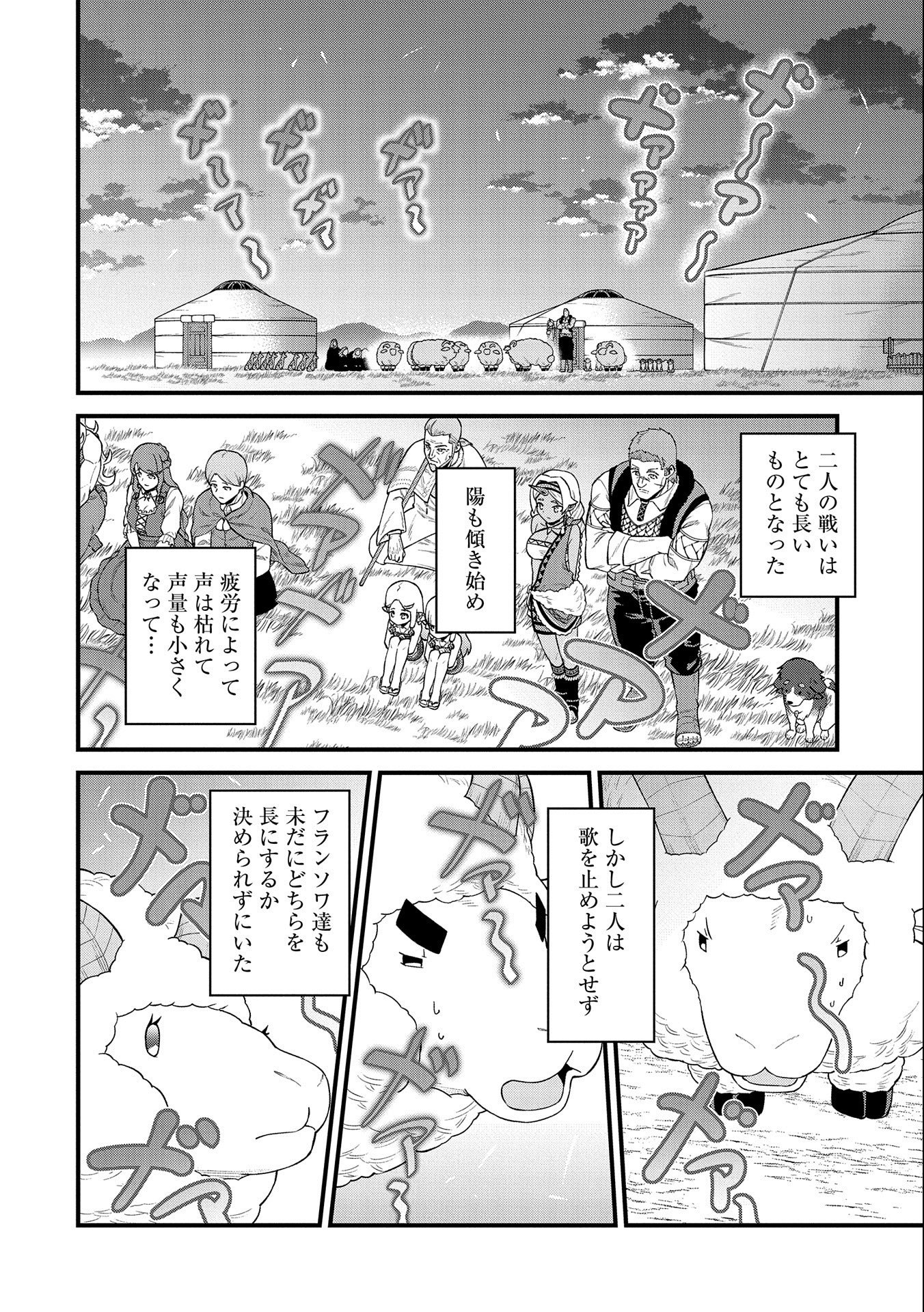 領民0人スタートの辺境領主様 第26話 - Page 24