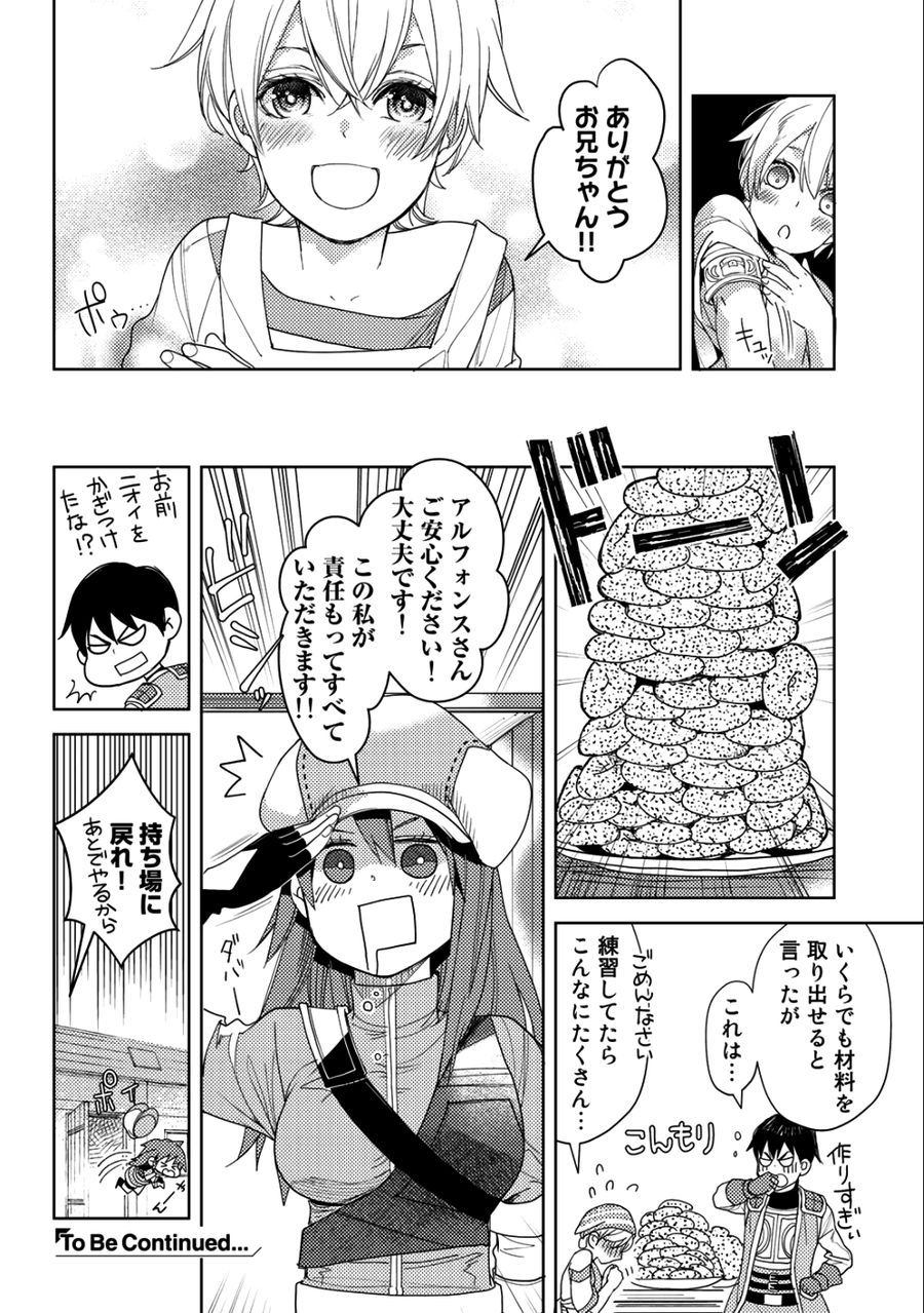 おっさんのリメイク冒険日記 ～オートキャンプから始まる異世界満喫ライフ～ 第13.5話 - Page 6