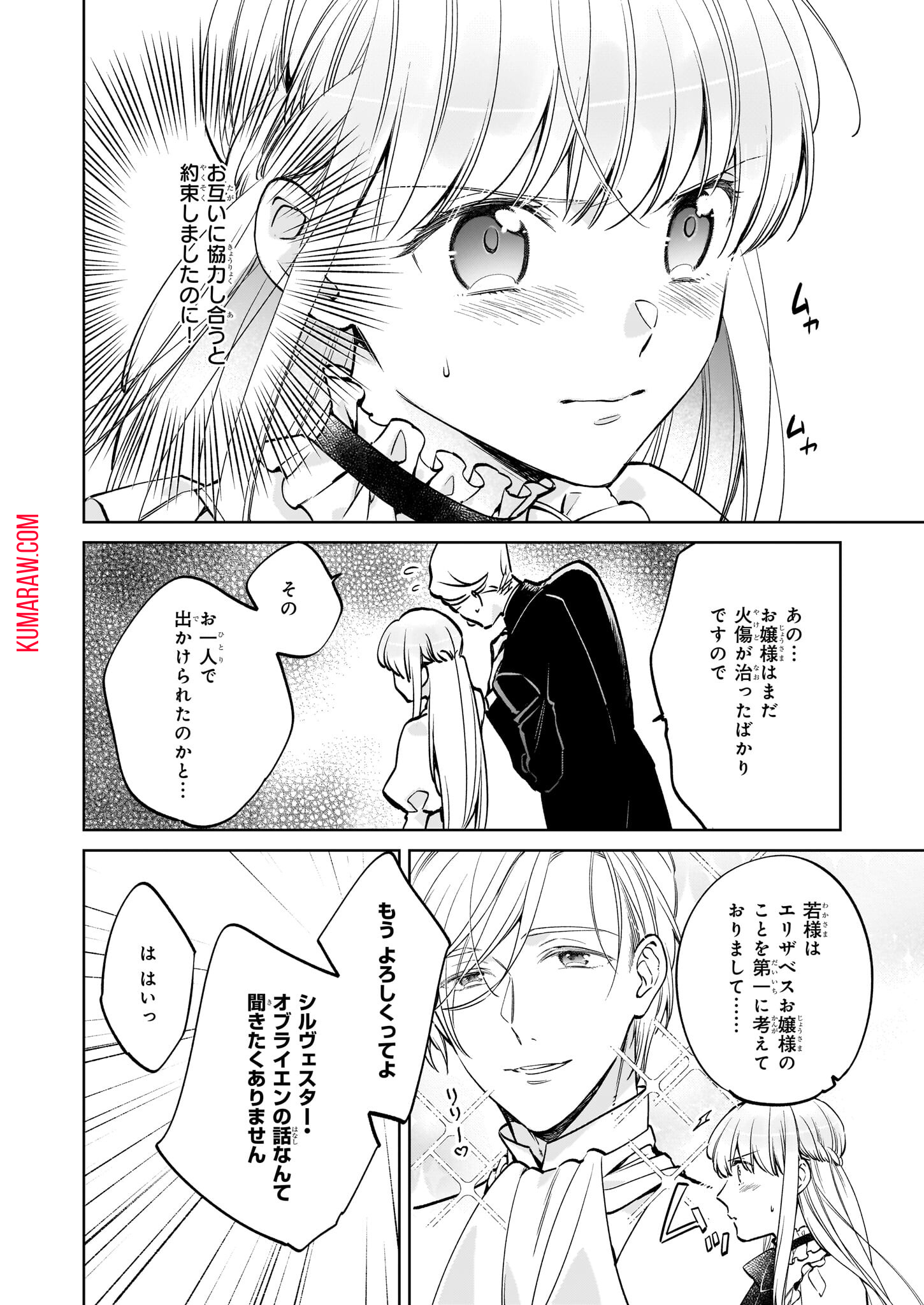 令嬢エリザベスの華麗なる身代わり生活 第24.1話 - Page 4