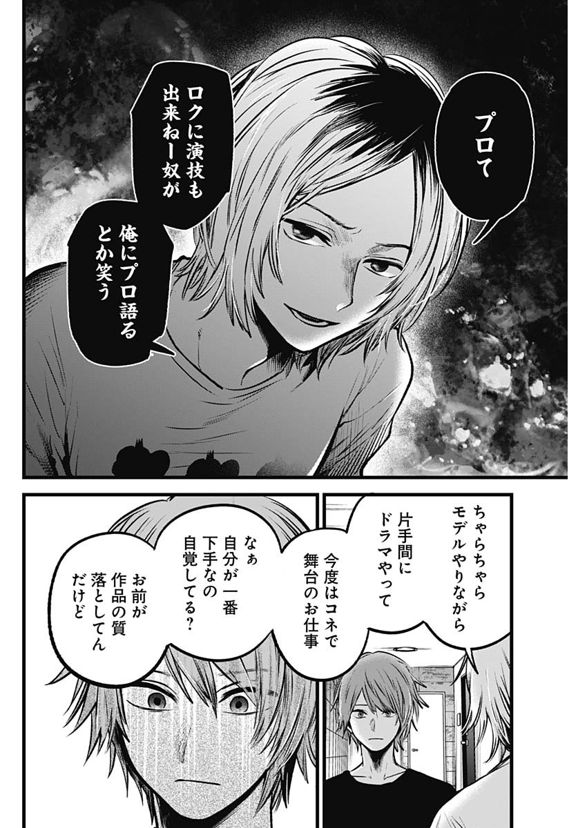 推しの子 第53話 - Page 14