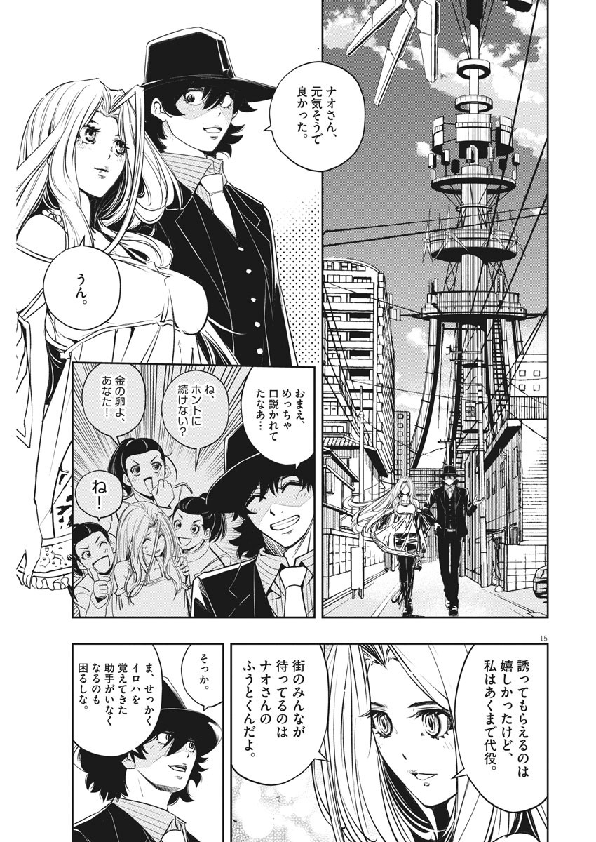 風都探偵 第84話 - Page 15