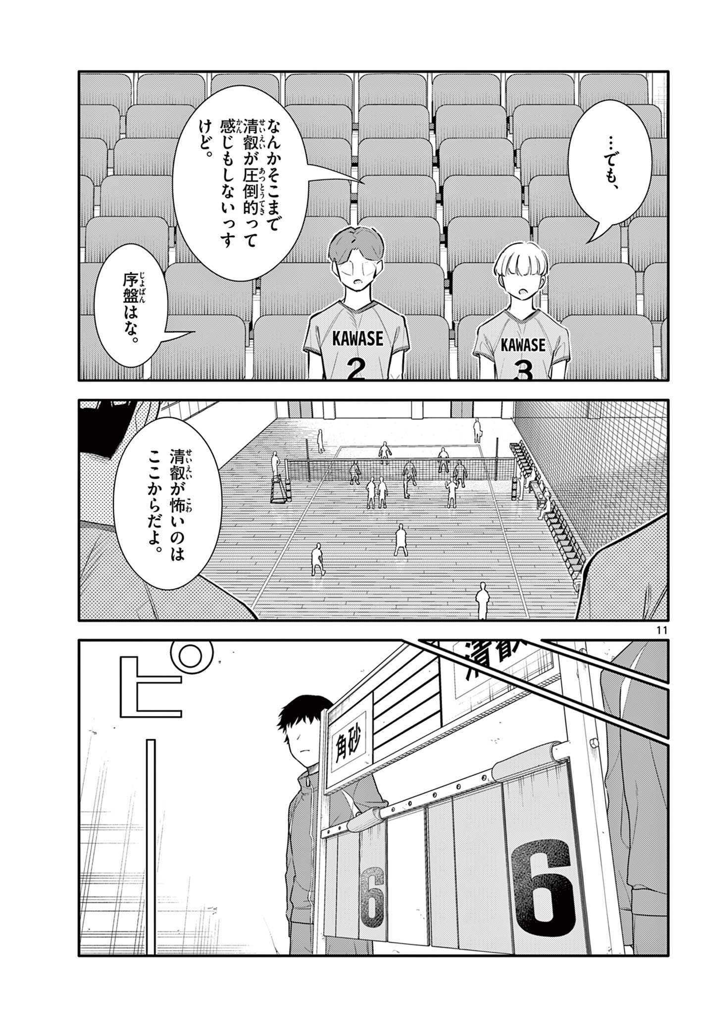 小さい僕の春 第19話 - Page 11