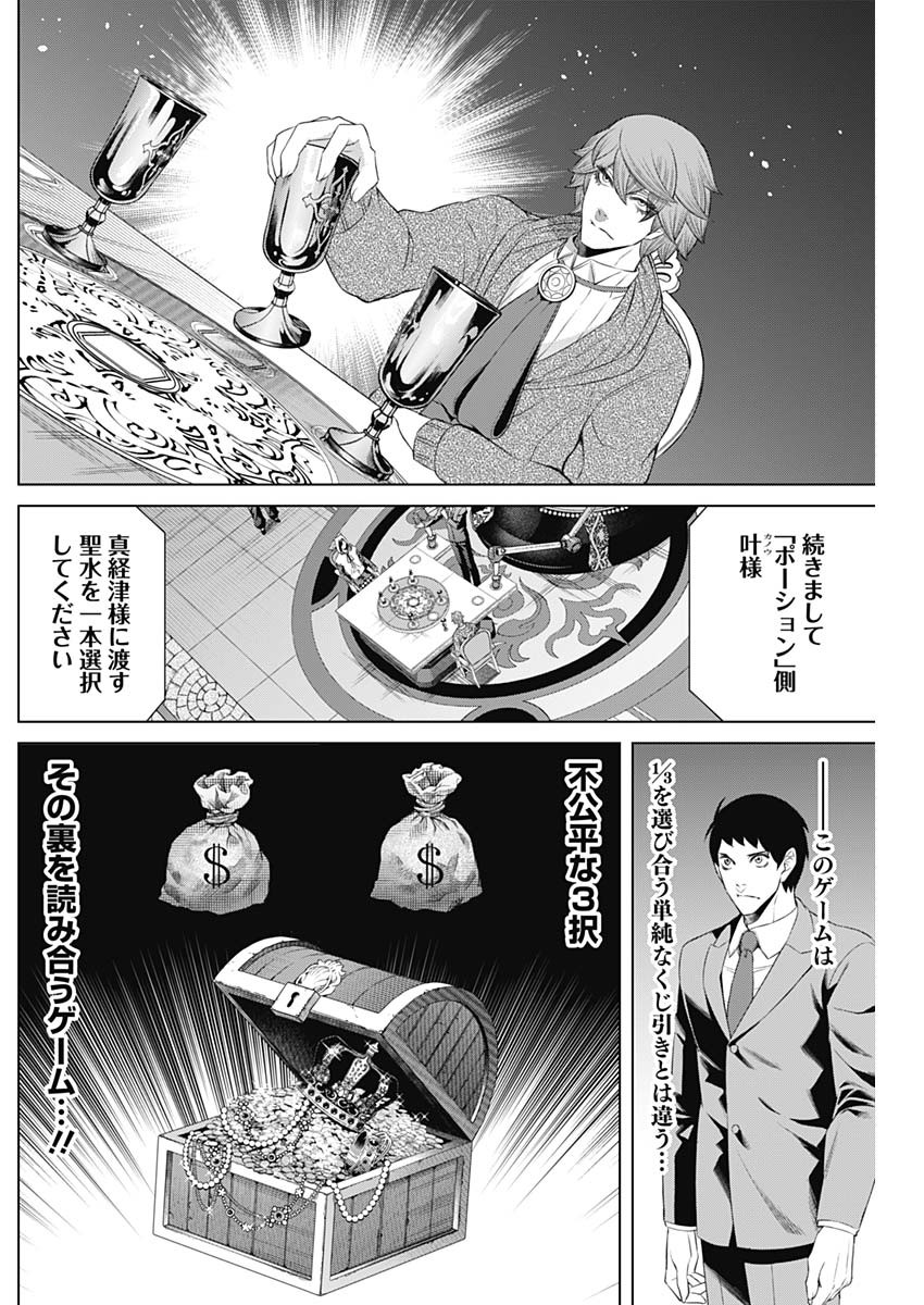 ジャンケットバンク 第49話 - Page 8