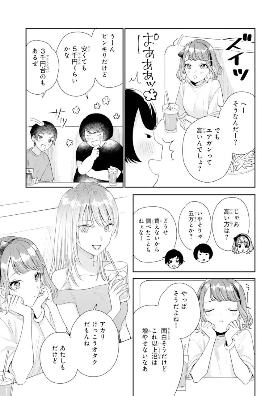 経験済みなキミと、経験ゼロなオレが、お付き合いする話。 第17.2話 - Page 3