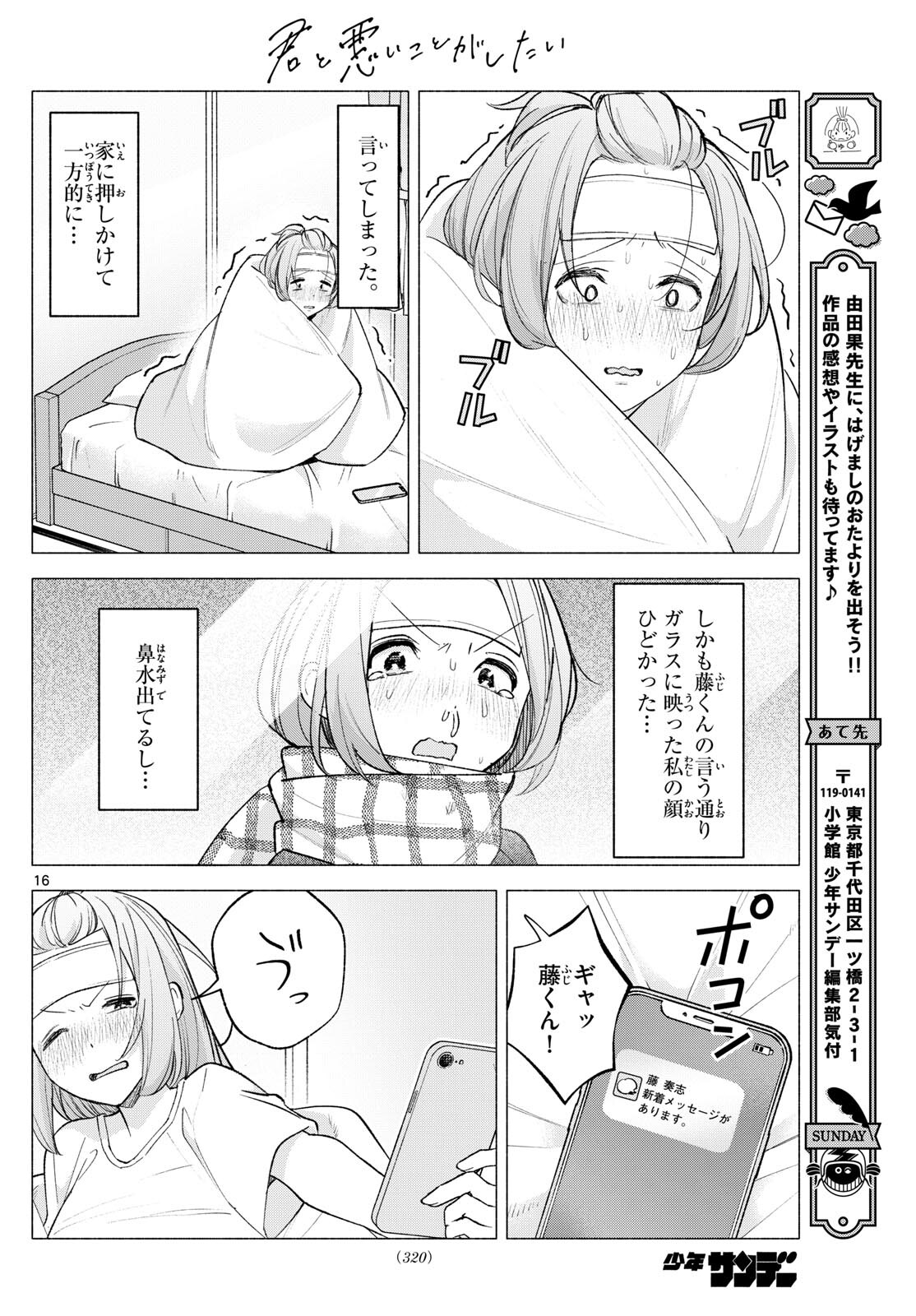 君と悪いことがしたい 第59話 - Page 16