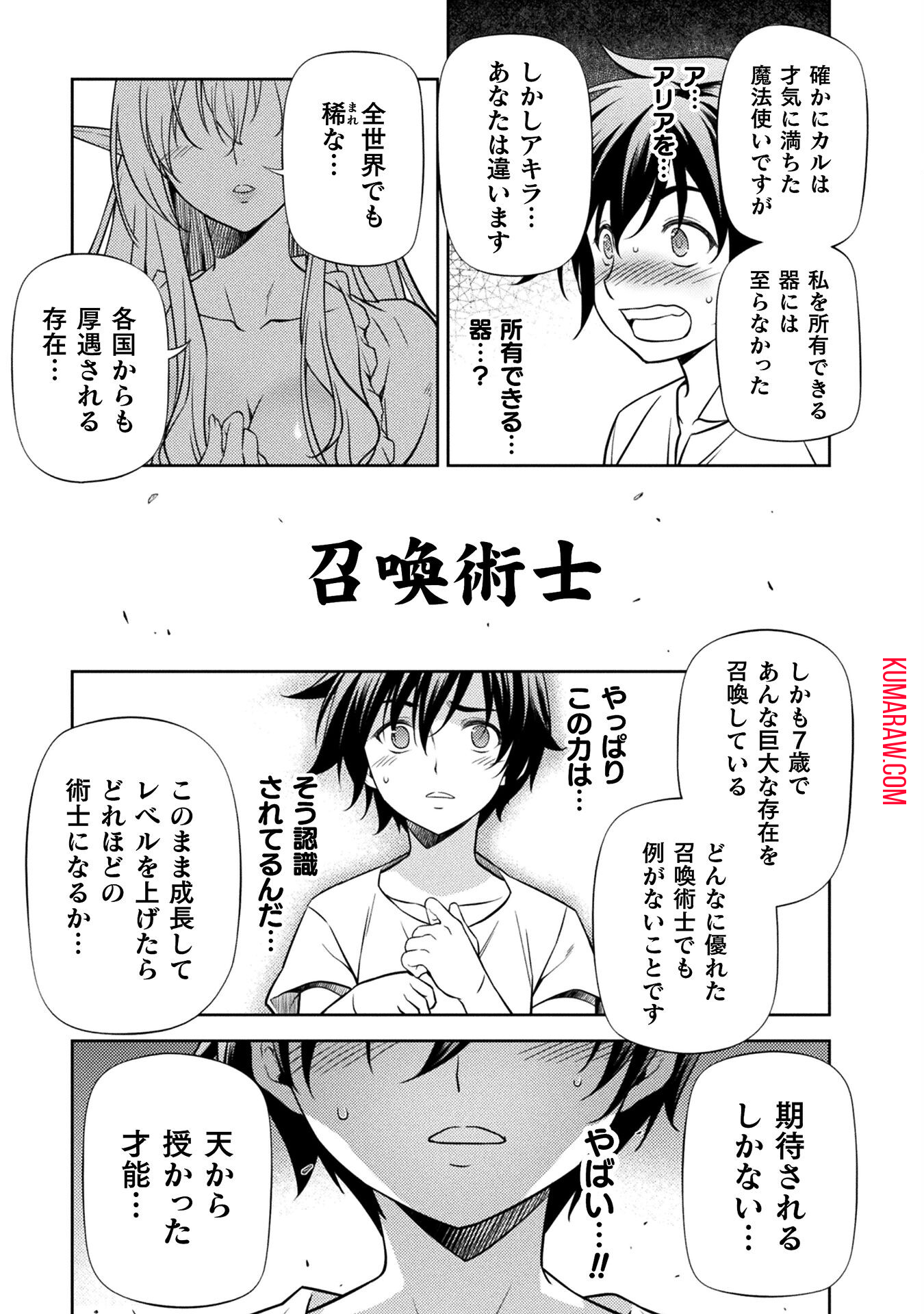 ドローイング　最強漫画家はお絵かきスキルで異世界無双する！ 第2話 - Page 13