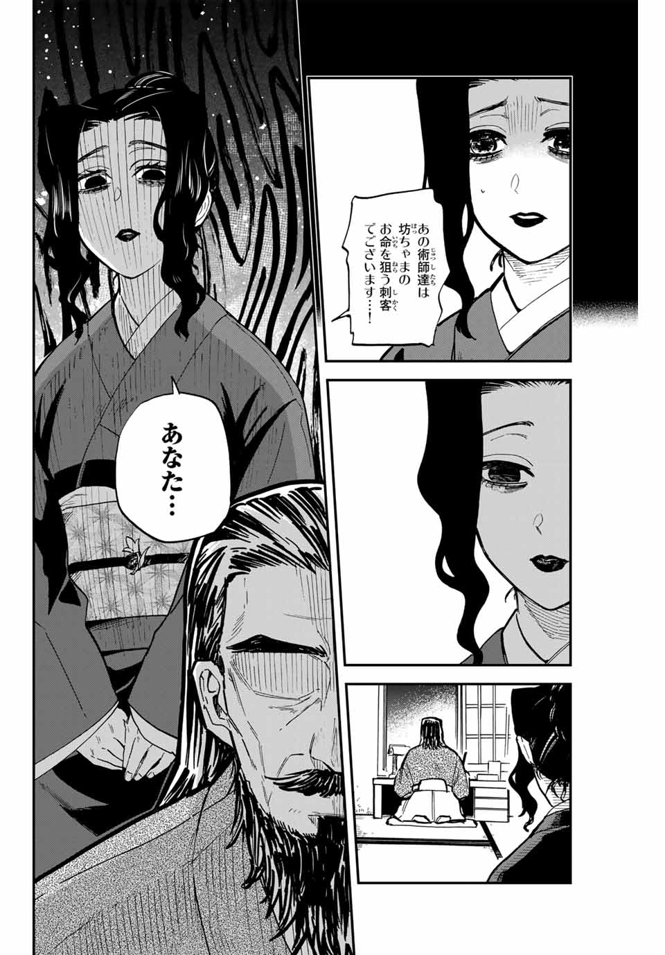 陰陽事変 第12話 - Page 2