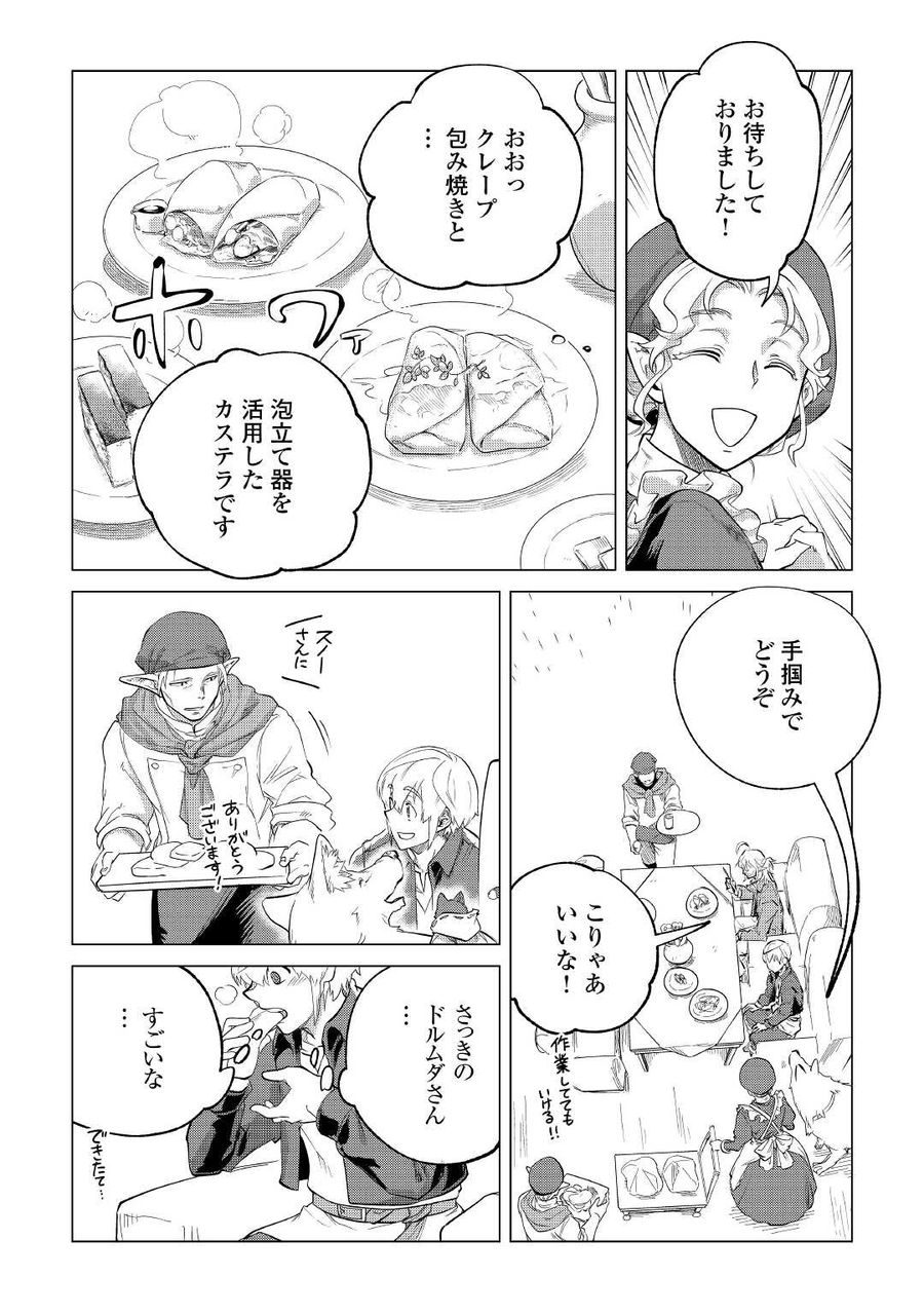 もふもふと異世界でスローライフを目指します！ 第31話 - Page 10