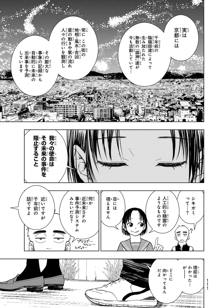 もののけの乱 第2話 - Page 11