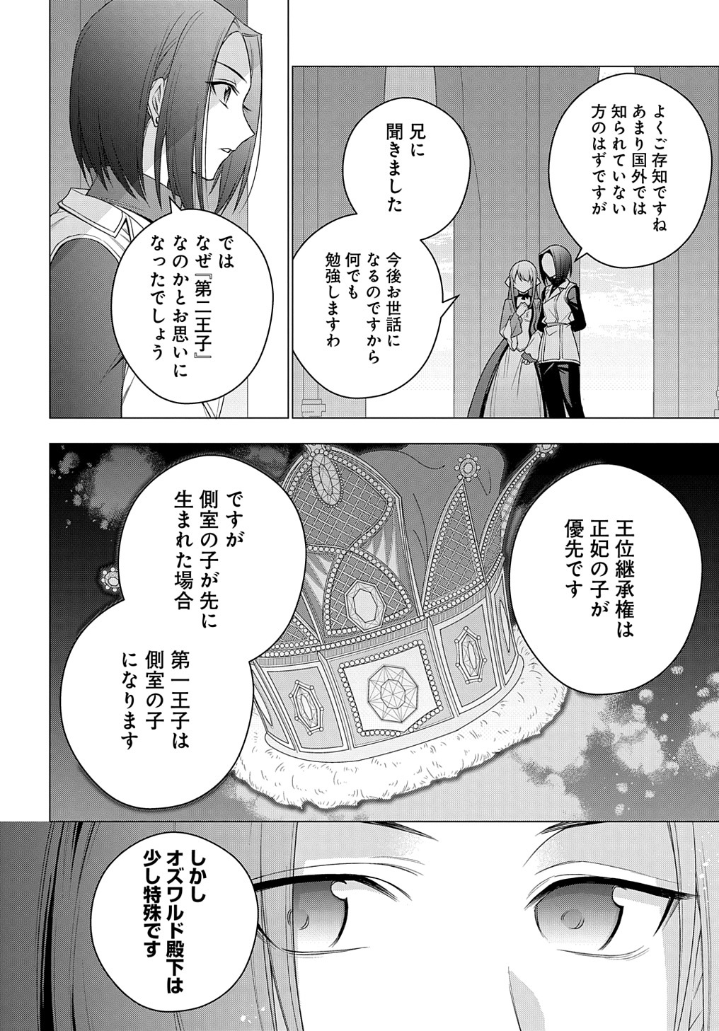 元、落ちこぼれ公爵令嬢です。 THE COMIC 第23話 - Page 14