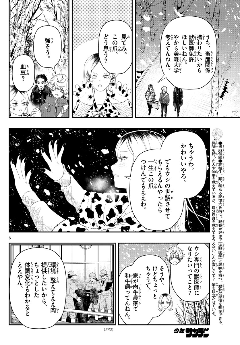 ラストカルテ-法獣医学者 当麻健匠の記憶- 第33話 - Page 6