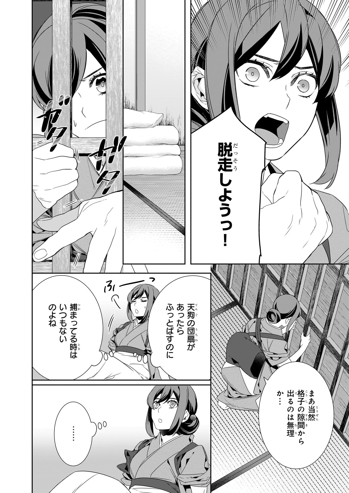 かくりよの宿飯 第58話 - Page 6