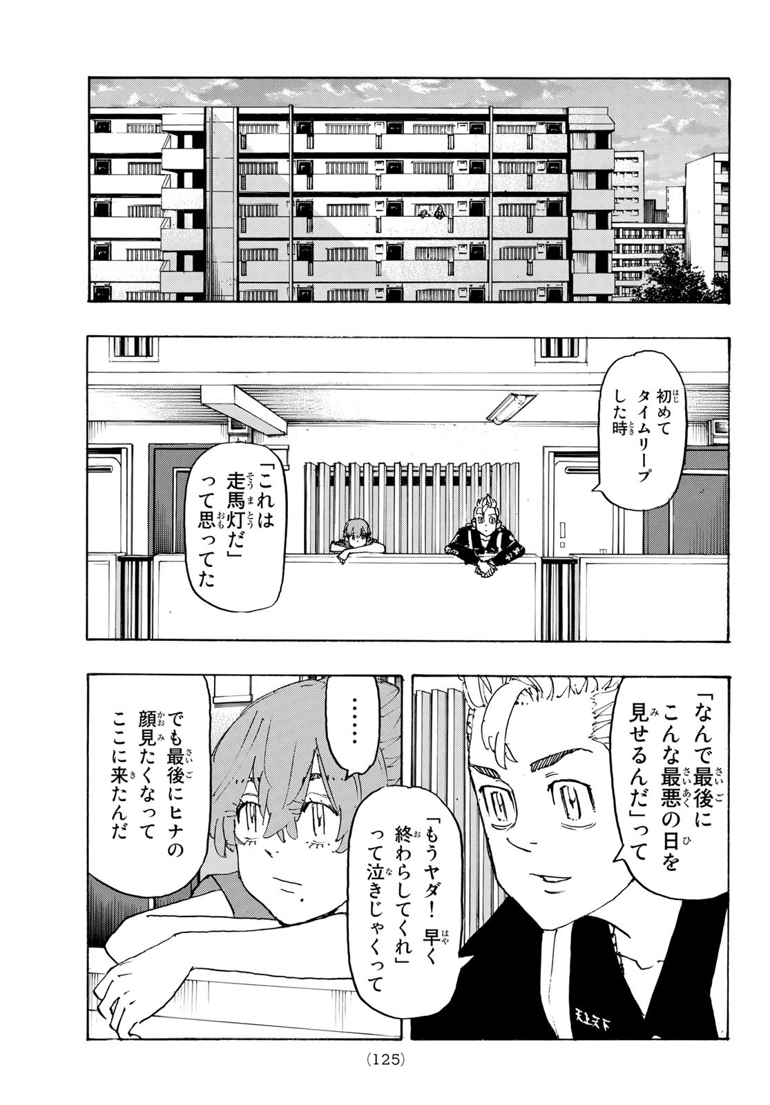 東京卍リベンジャーズ 第243話 - Page 7