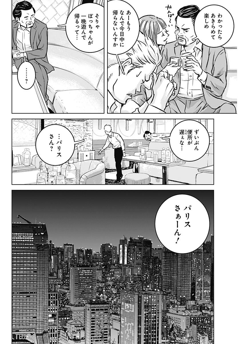 イリオス 第2話 - Page 4