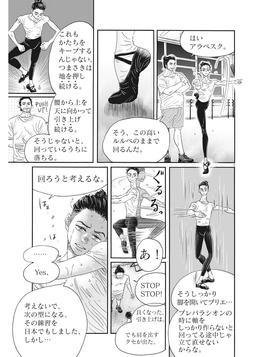 ダンス・ダンス・ダンスール 第167話 - Page 5