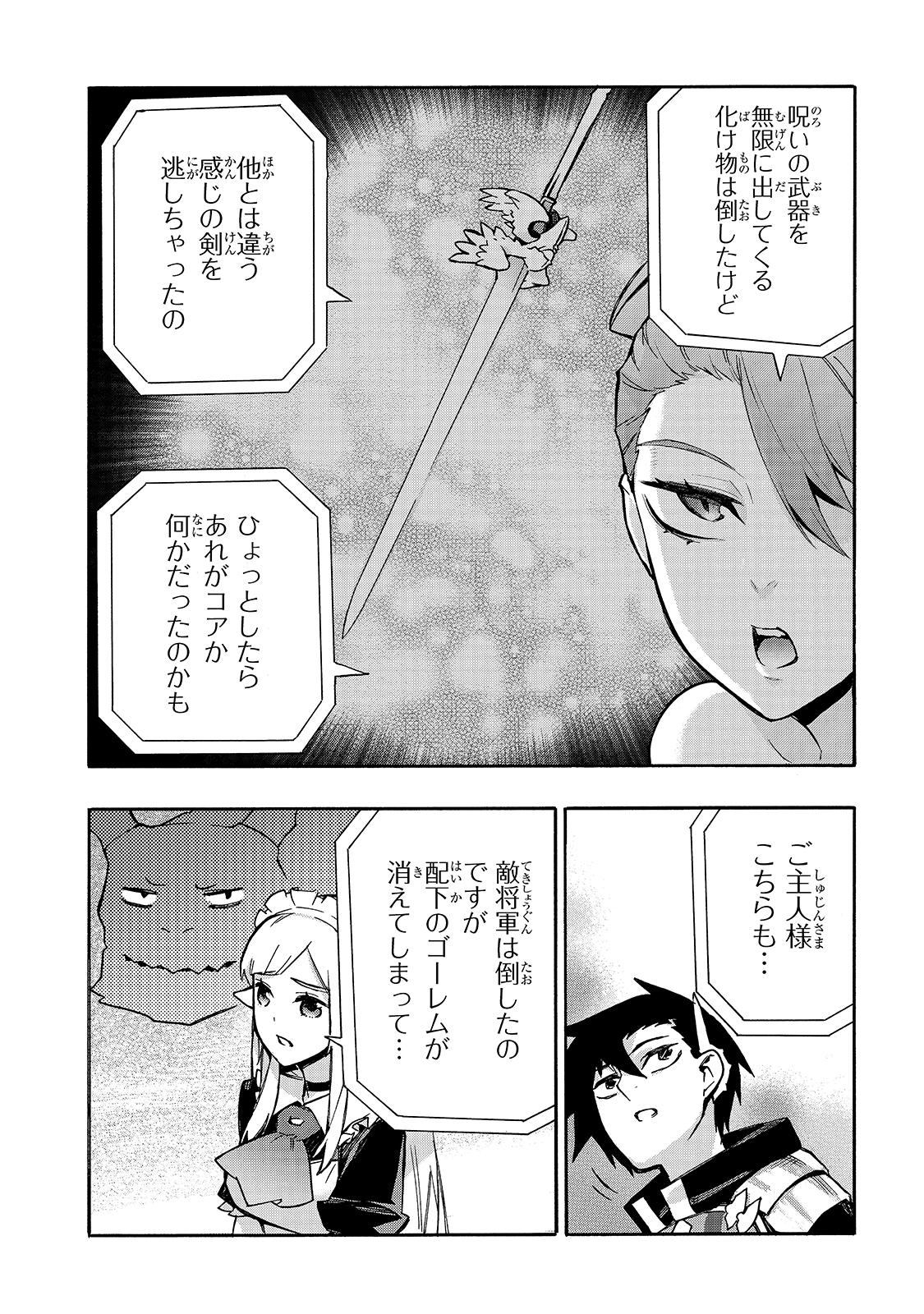 黒の召喚士 第81話 - Page 6