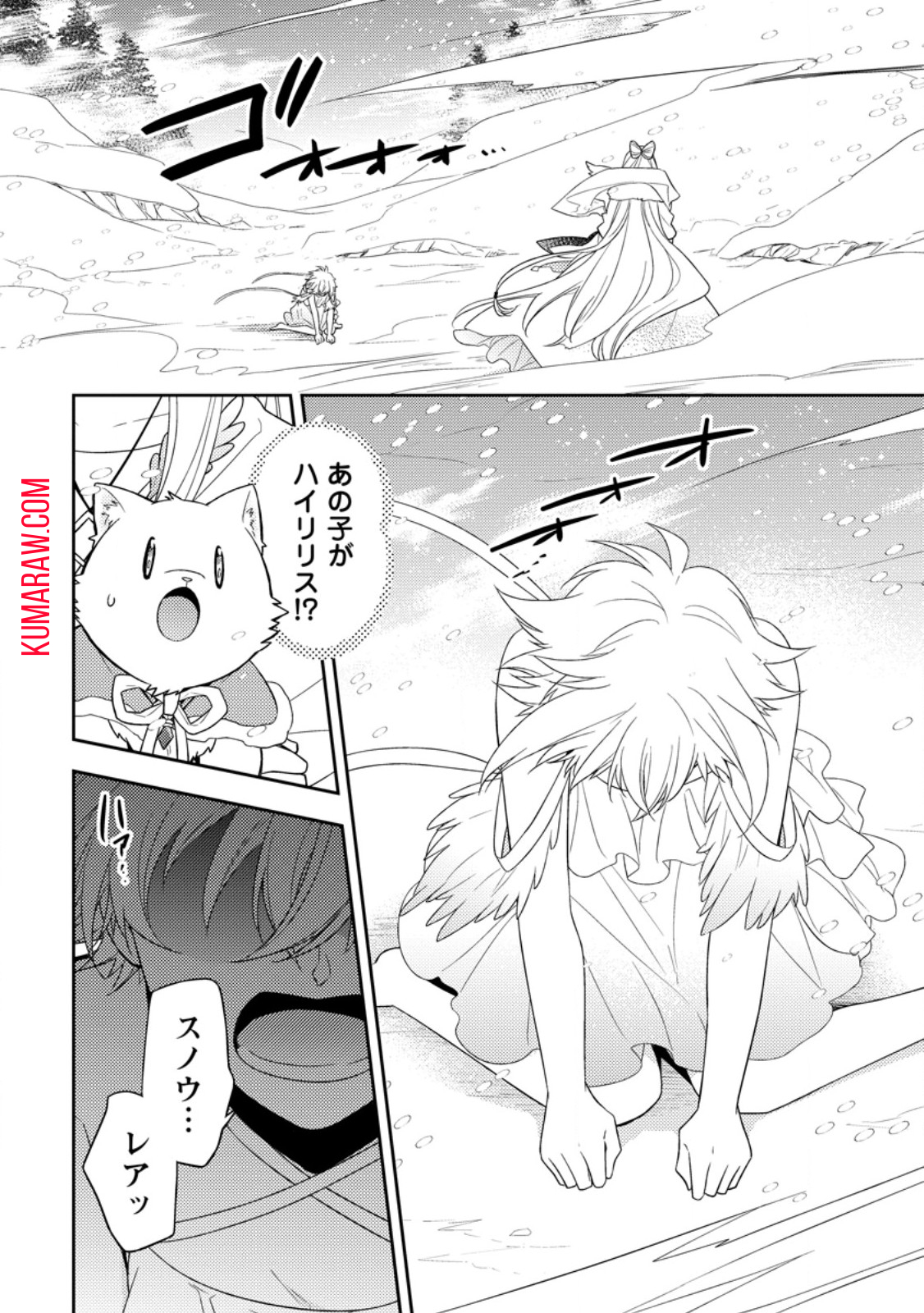 北の砦にて 第32.2話 - Page 2