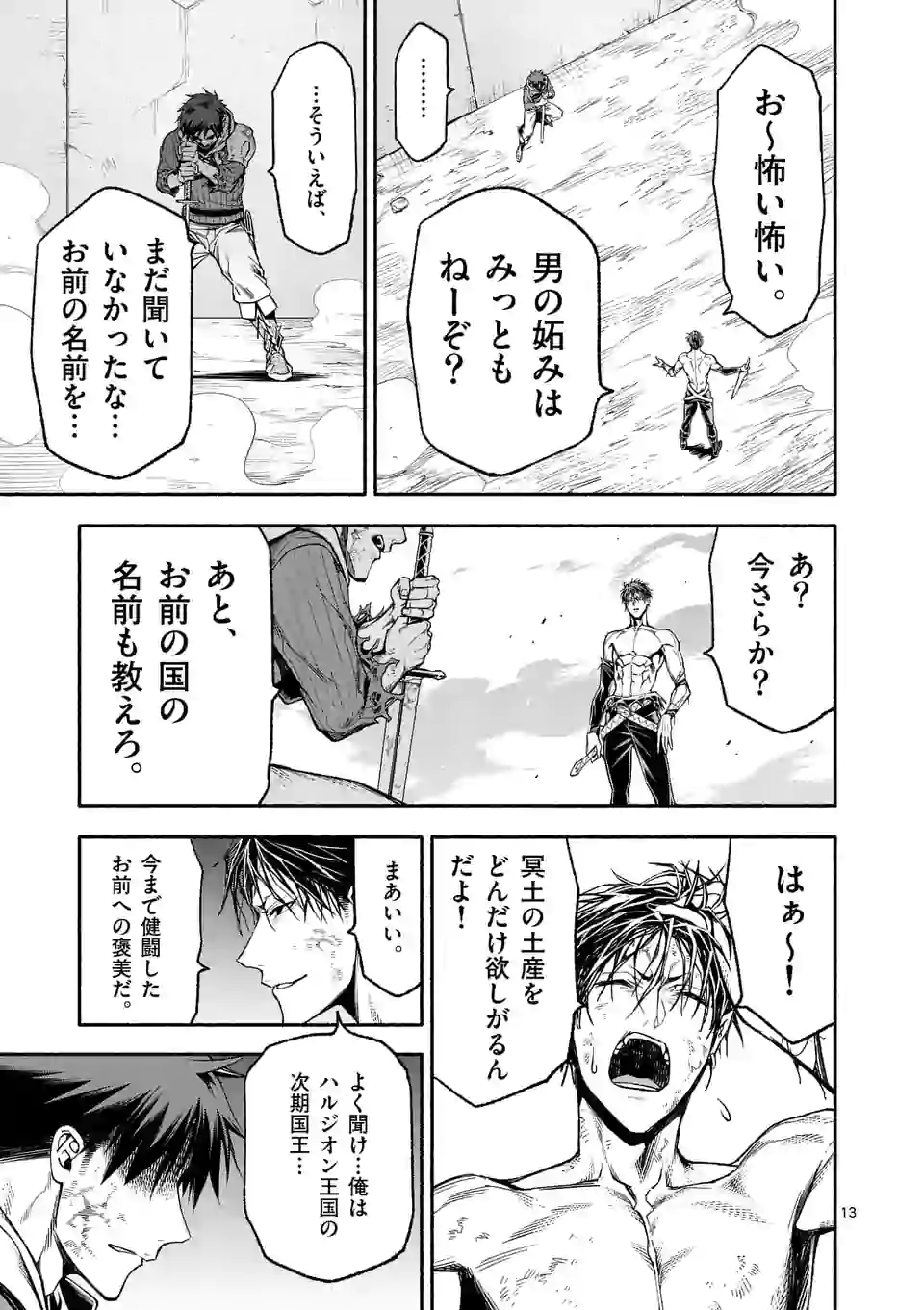 死に戻り、全てを救うために最強へと至る＠comic 第15話 - Page 13