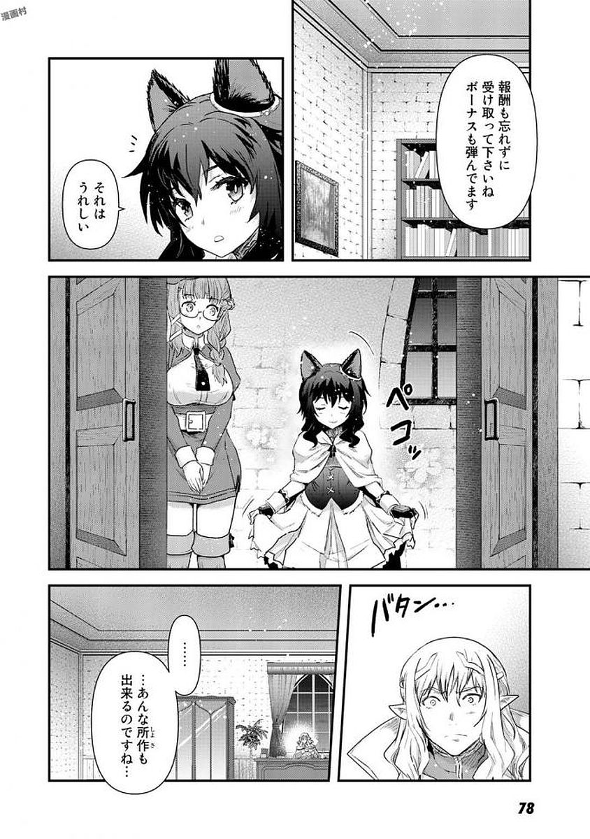 転生したら剣でした 第14話 - Page 24