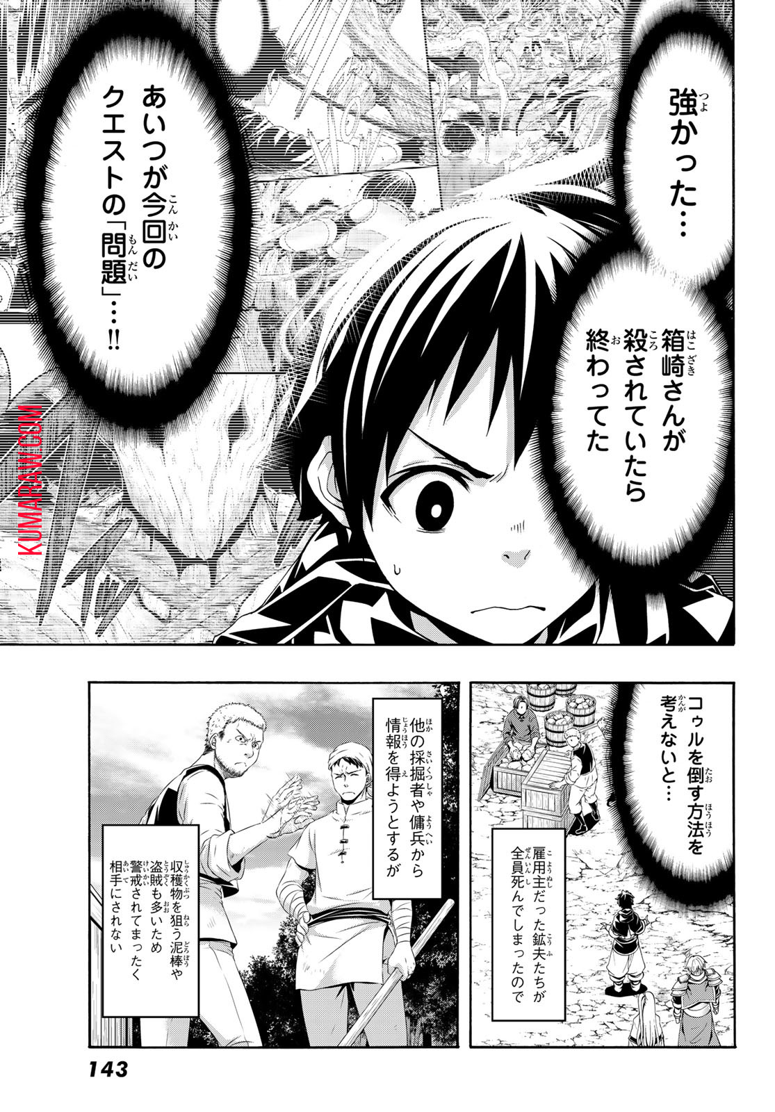 100万の命の上に俺は立っている 第91話 - Page 6