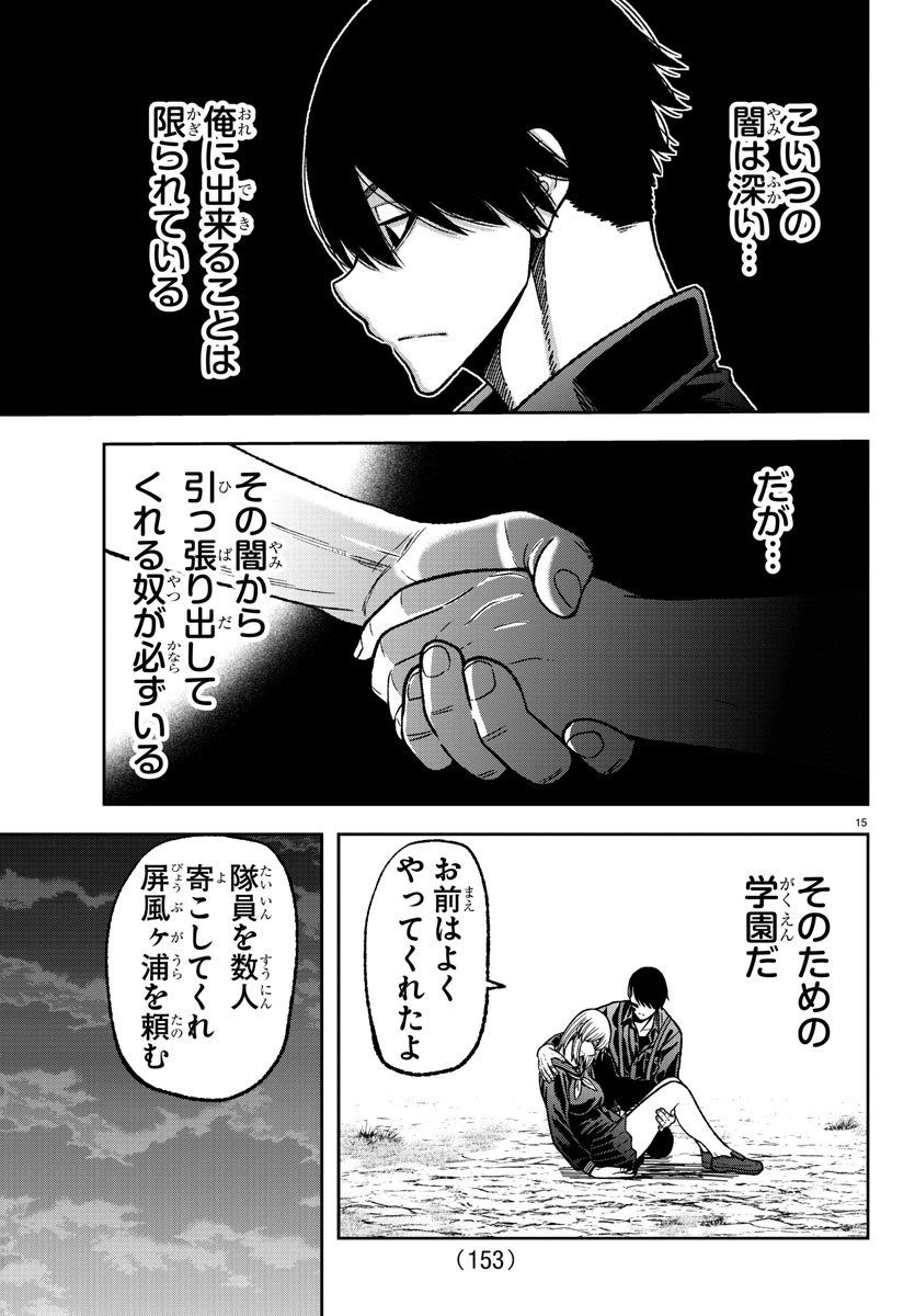 桃源暗鬼 第29話 - Page 15