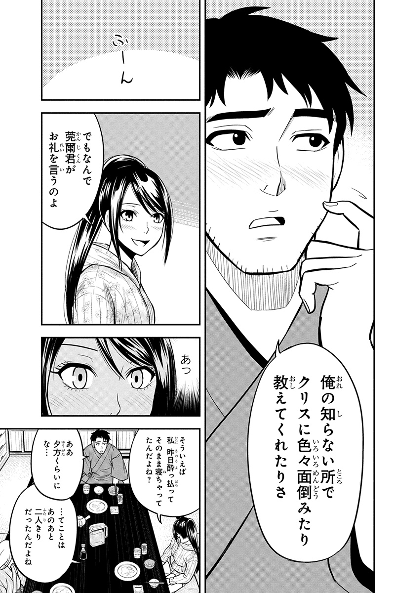 俺んちに来た女騎士と 田舎暮らしすることになった件 第30話 - Page 9