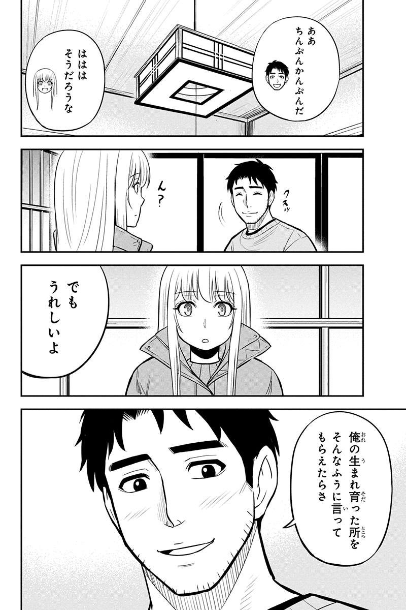 俺んちに来た女騎士と 田舎暮らしすることになった件 第64話 - Page 16