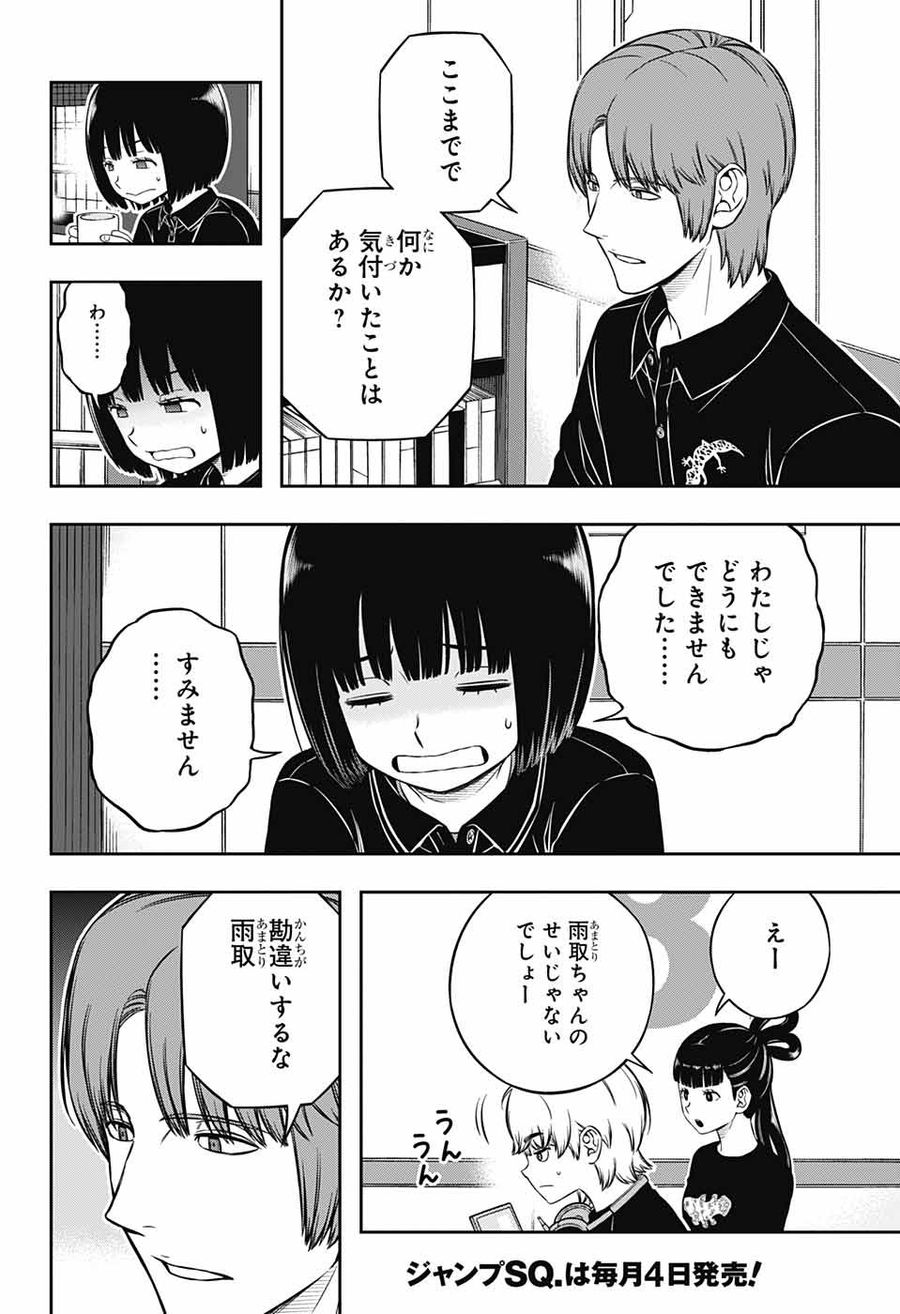 ワートリ 第233話 - Page 4