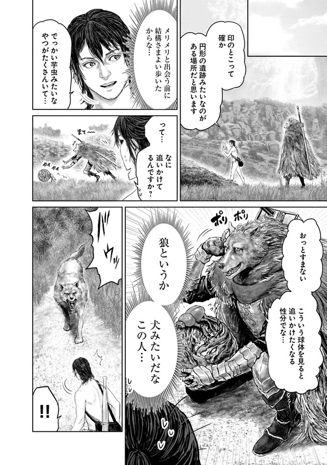 Elden Ring Ougonju e no Michi / ELDEN RING 黄金樹への道 第4話 - Page 12