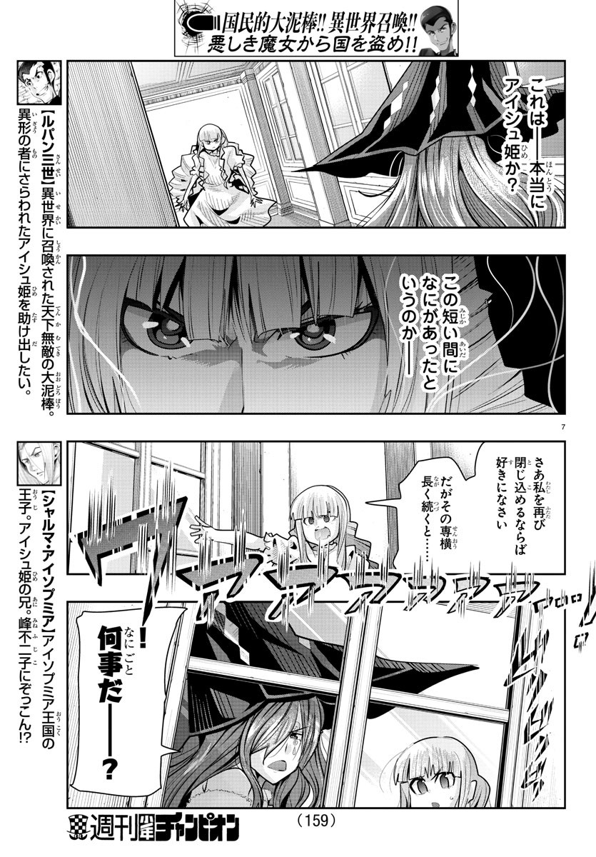 ルパン三世 異世界の姫君 ネイバーワールドプリンセス 第28話 - Page 7