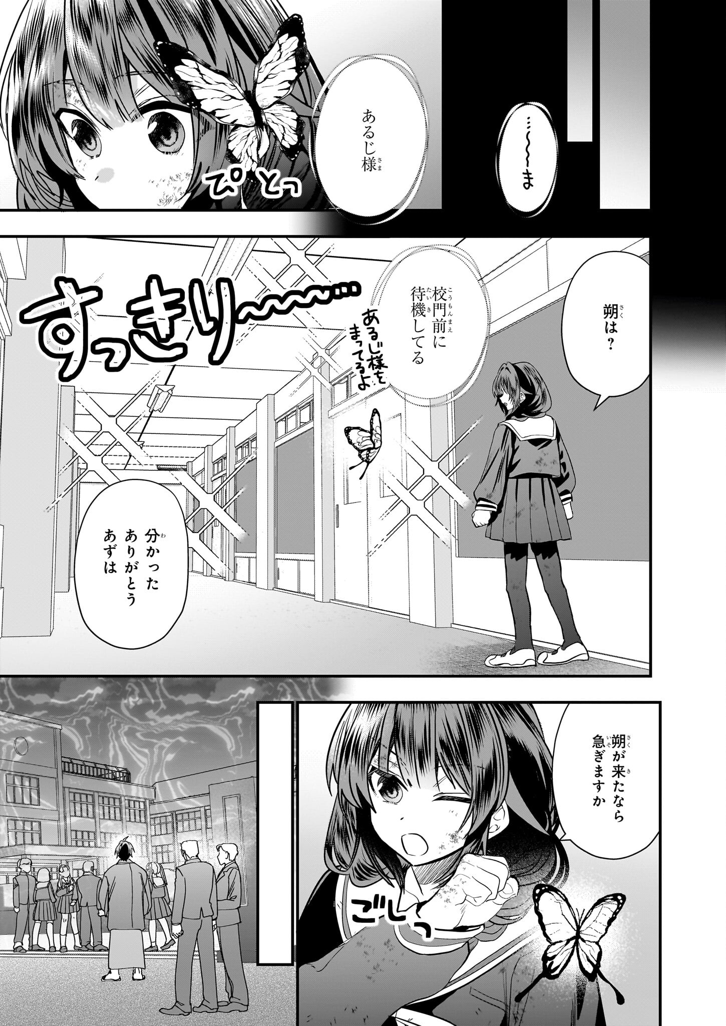 結界師の一輪華 第21話 - Page 17