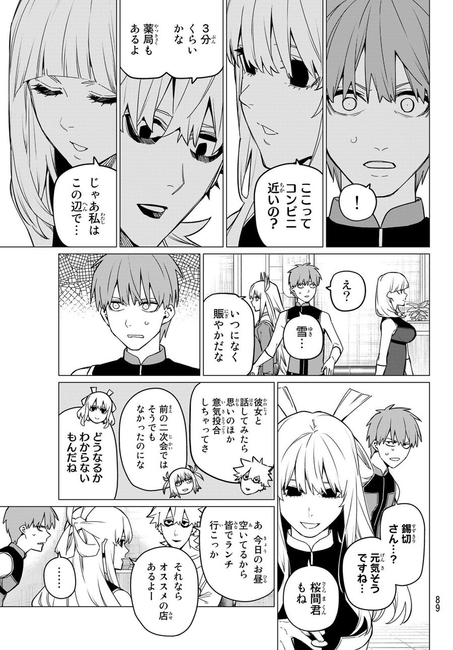 戦隊大失格 第83話 - Page 6