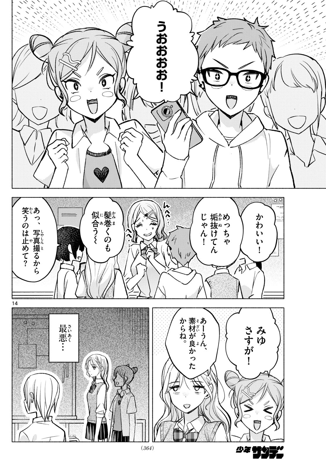 君と悪いことがしたい 第52話 - Page 14