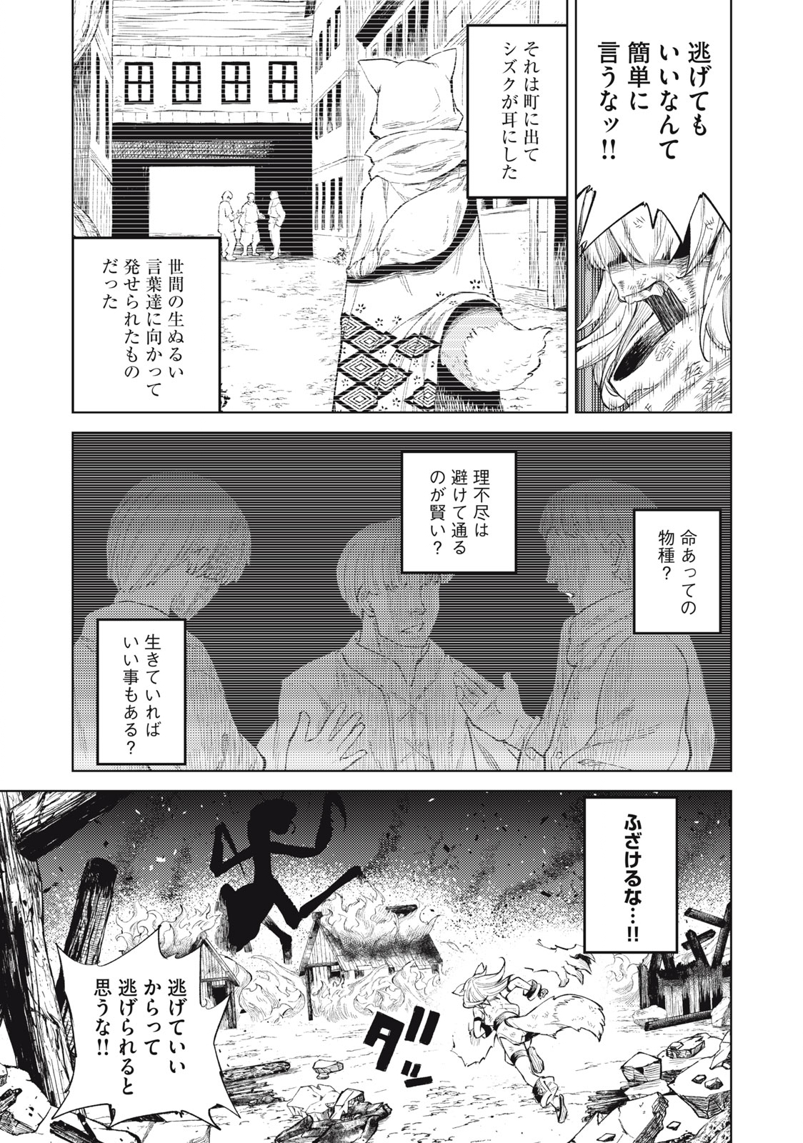 技巧貸与＜スキル・レンダー＞のとりかえし～トイチって最初に言ったよな？～ 第24話 - Page 3