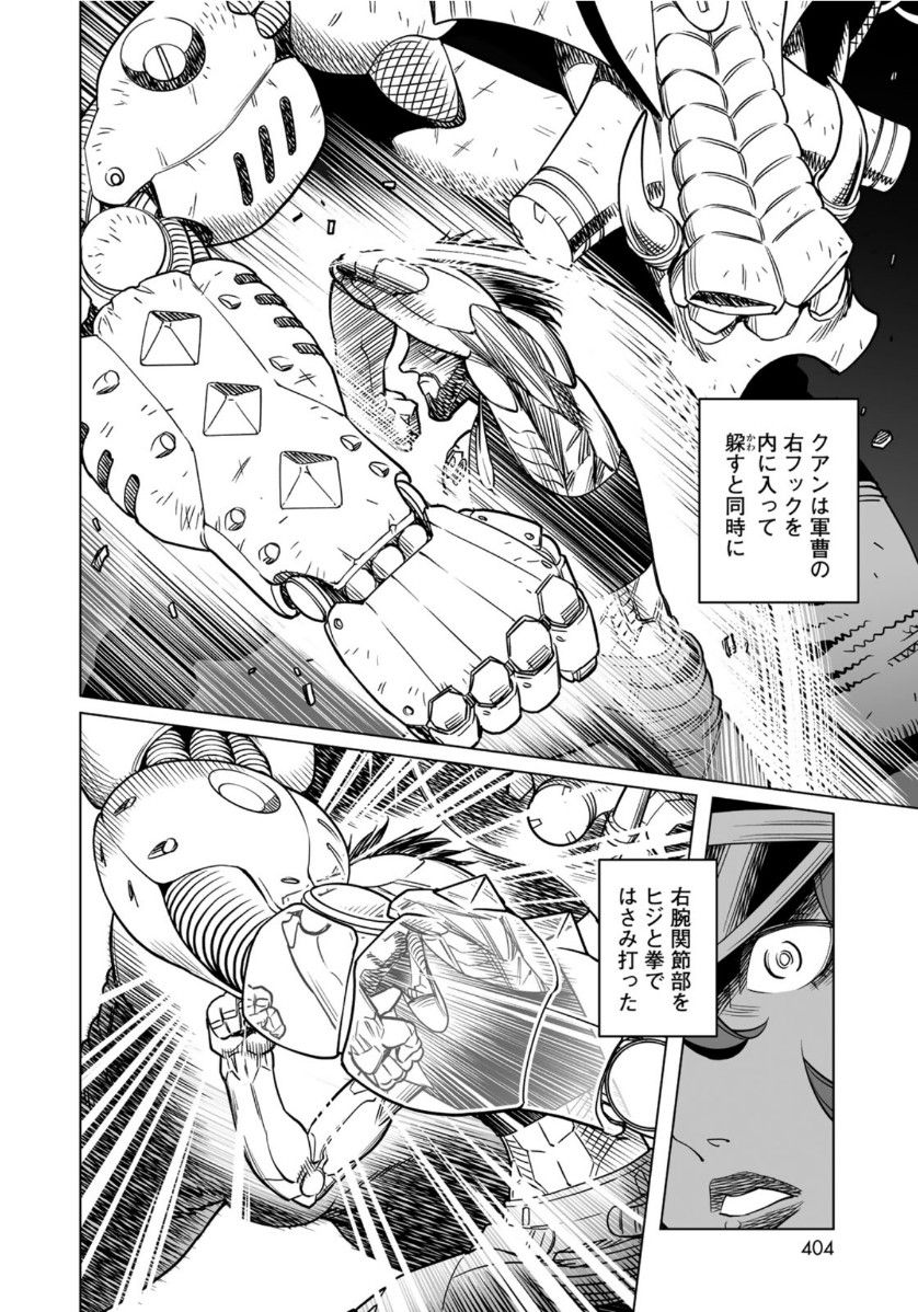 銃夢火星戦記 第35.2話 - Page 6