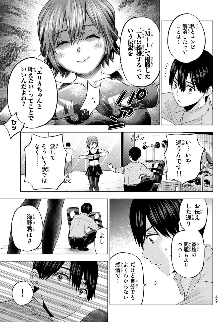 カッコウの許嫁 第104話 - Page 11