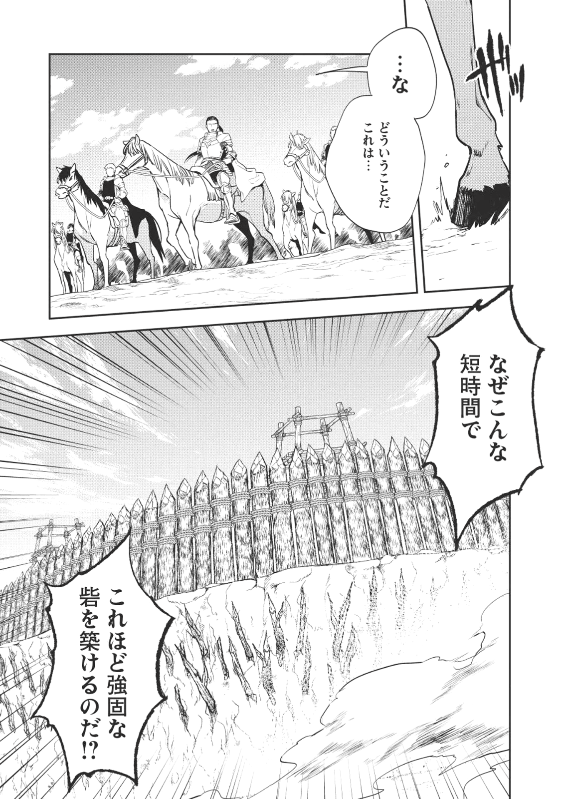 ウォルテニア戦記 第18話 - Page 1