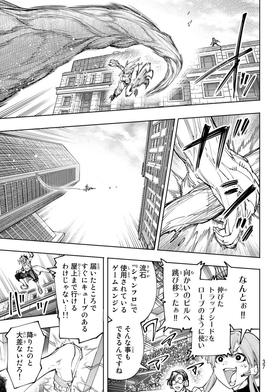 シャングリラ・フロンティア〜クソゲーハンター、神ゲーに挑まんとす〜 第129話 - Page 11