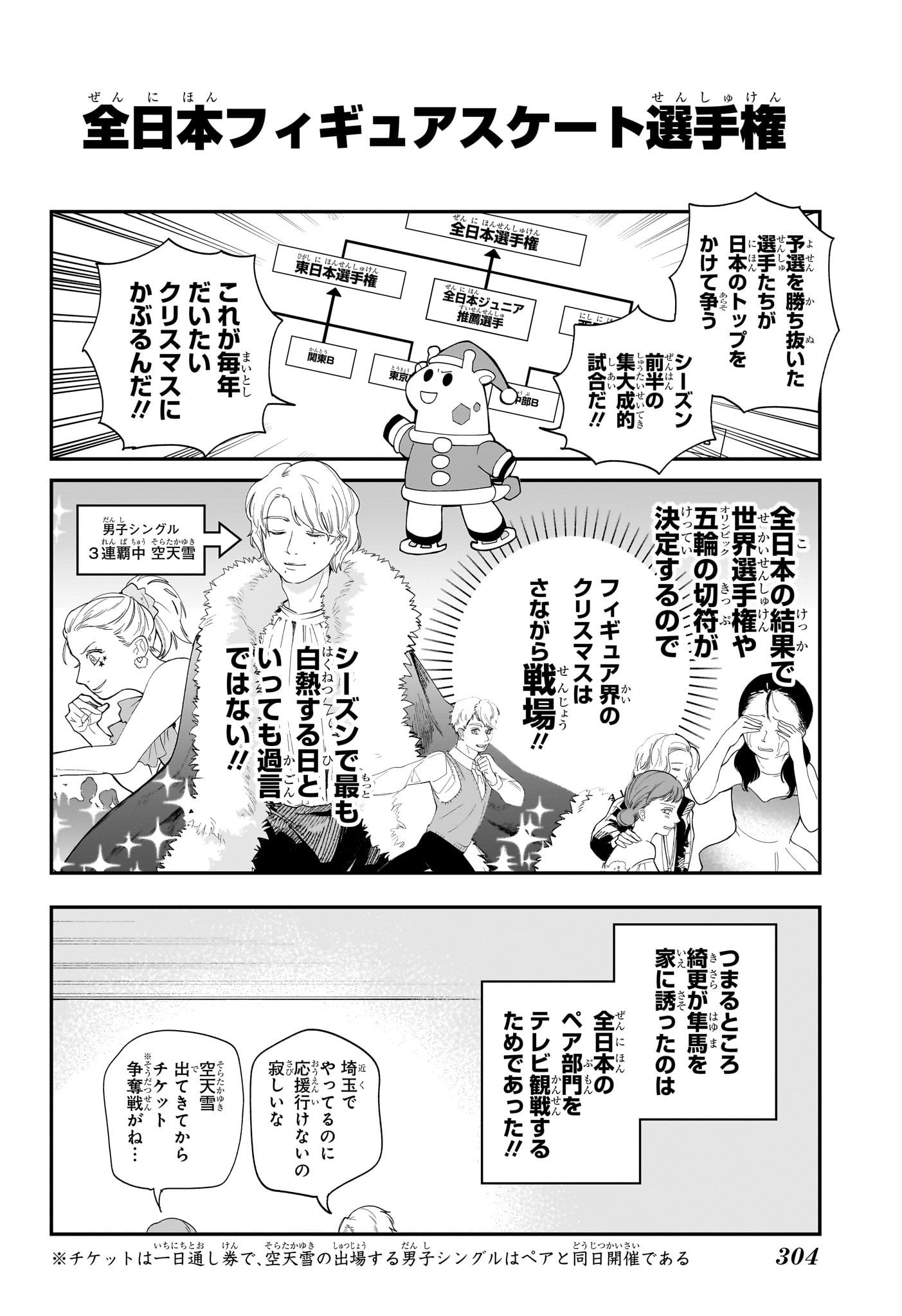 ツーオンアイス 第14話 - Page 4