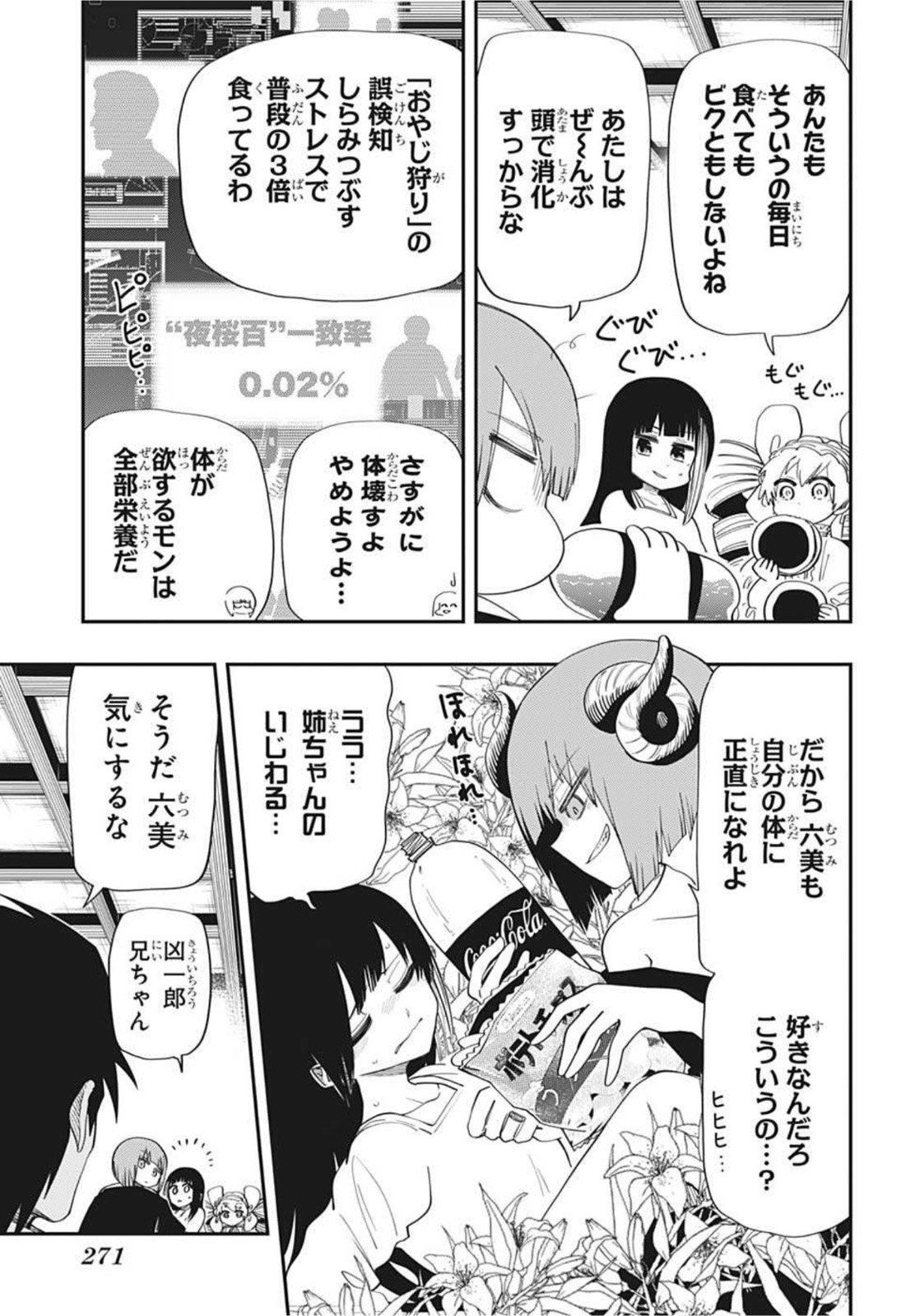 夜桜さんちの大作戦 第105話 - Page 9