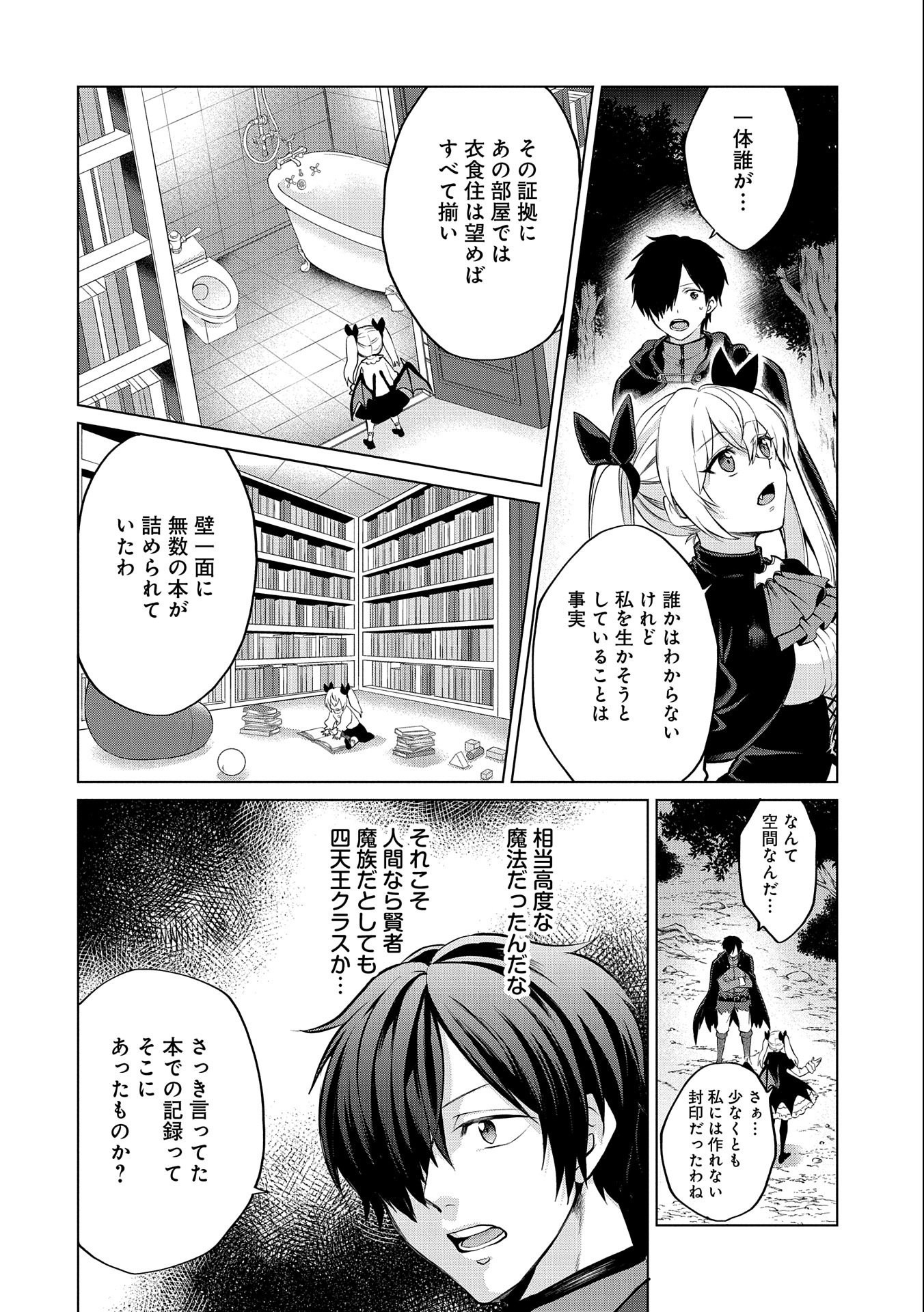 Sランクパーテ 第10.1話 - Page 14