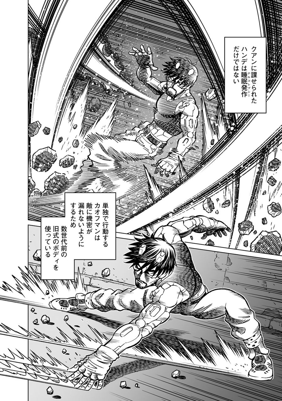 銃夢火星戦記 第47.1話 - Page 14