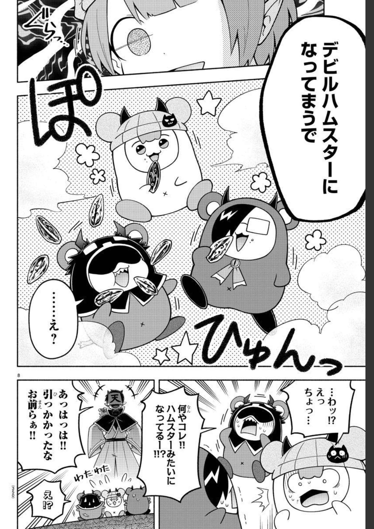 魔界の主役は我々だ！ 第91話 - Page 9