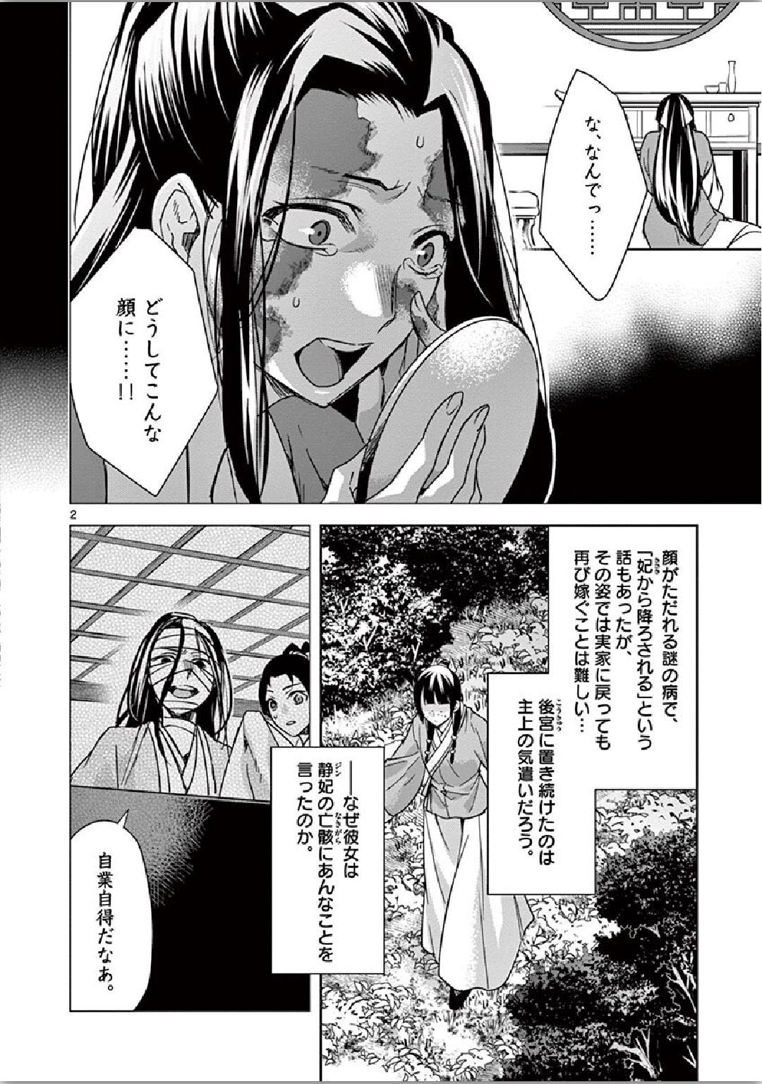 薬屋のひとりごと (KURATA Mi 第35話 - Page 2