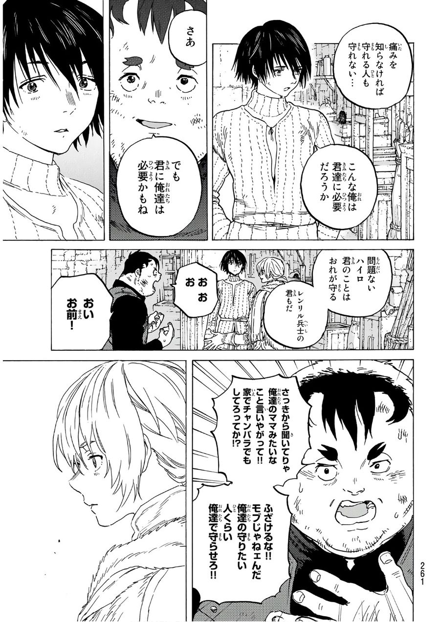 不滅のあなたへ 第88話 - Page 17