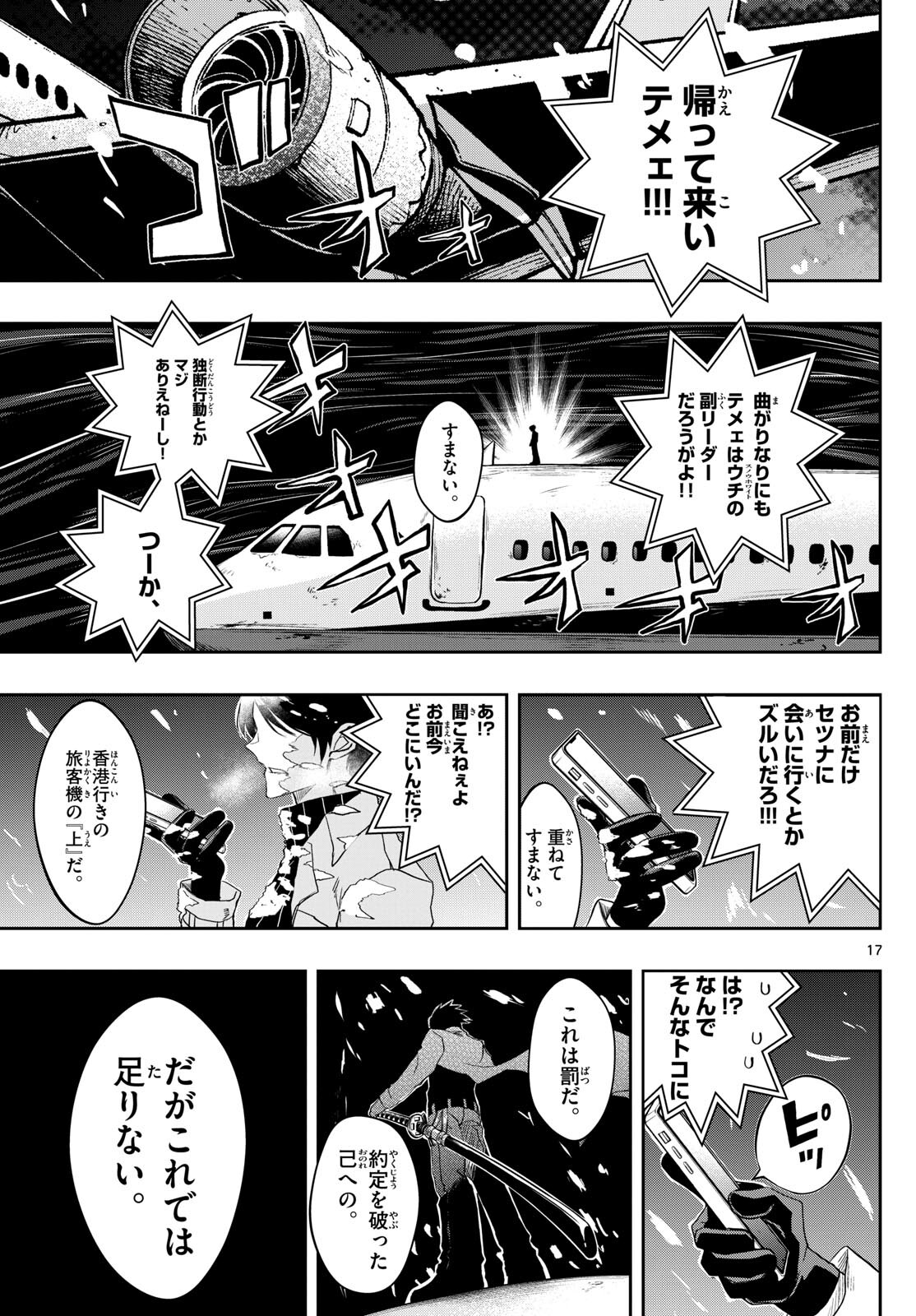 タタリ 第24話 - Page 17