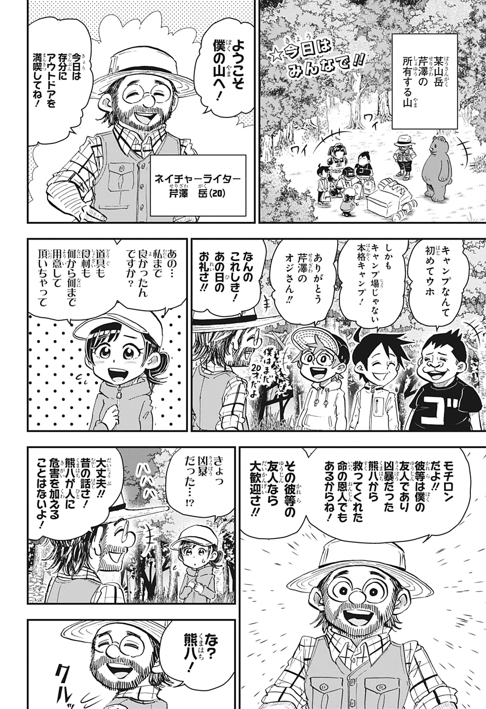 僕とロボコ 第18話 - Page 2