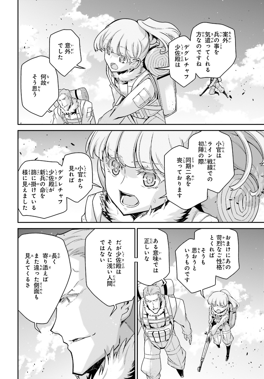 幼女戦記 第52話 - Page 16