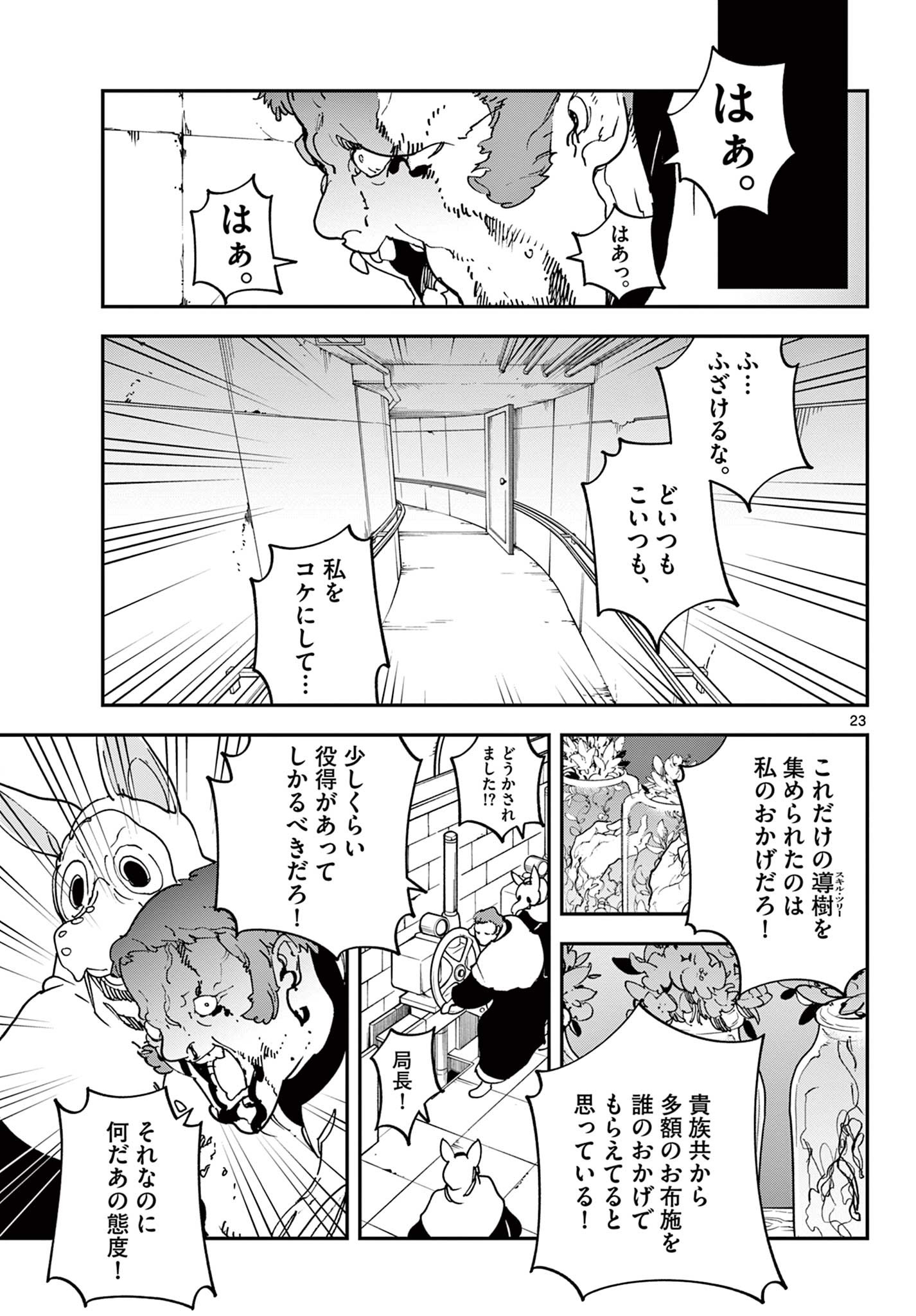 任侠転生 -異世界のヤクザ姫- 第30.2話 - Page 1